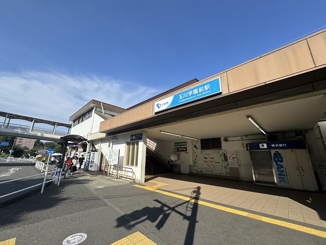玉川学園前