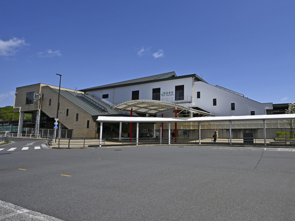 相原駅