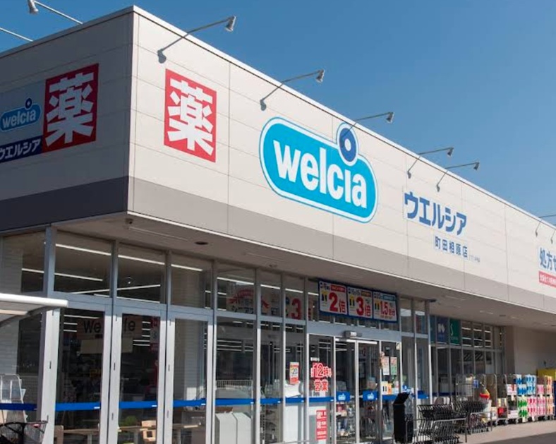 ウエルシア町田相原店