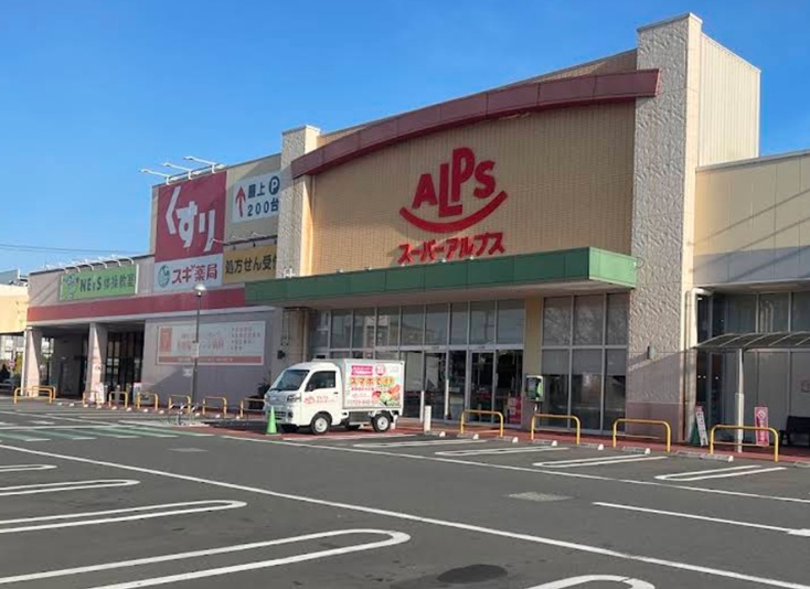 スーパーアルプス多摩境店