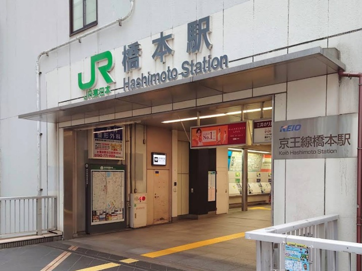 京王相模原線「橋本」駅