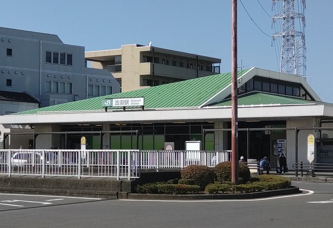 古淵駅
