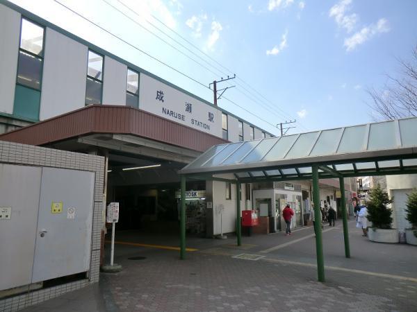 成瀬駅