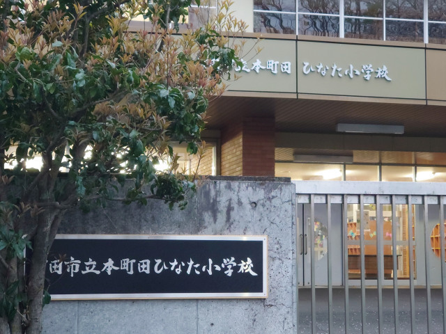 【町田市】本町田ひなた小学校はもう始まってる？不動産のプロが「変化」の兆しを解説